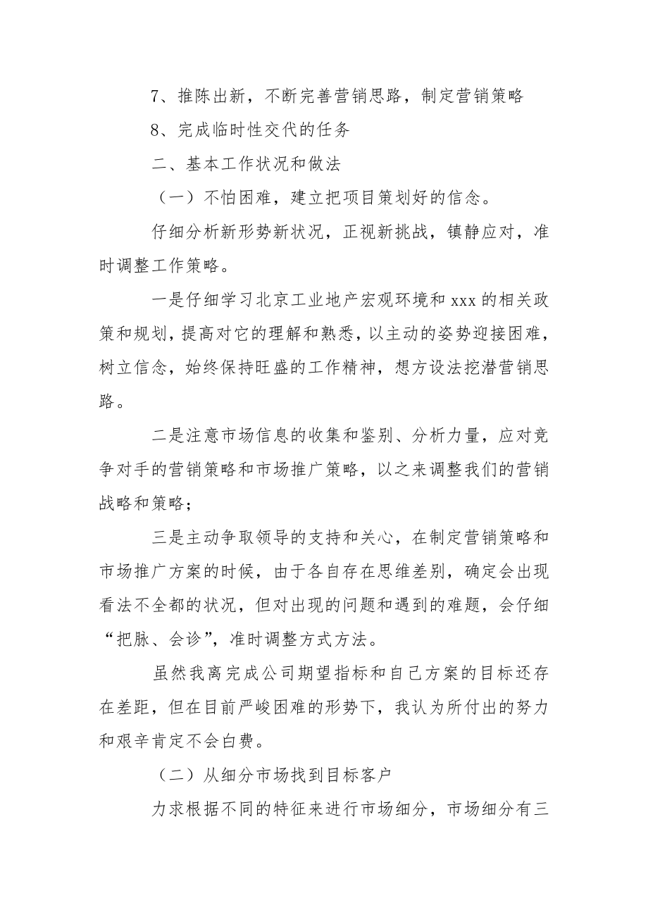 【精品】策划个人工作总结四篇.docx_第2页