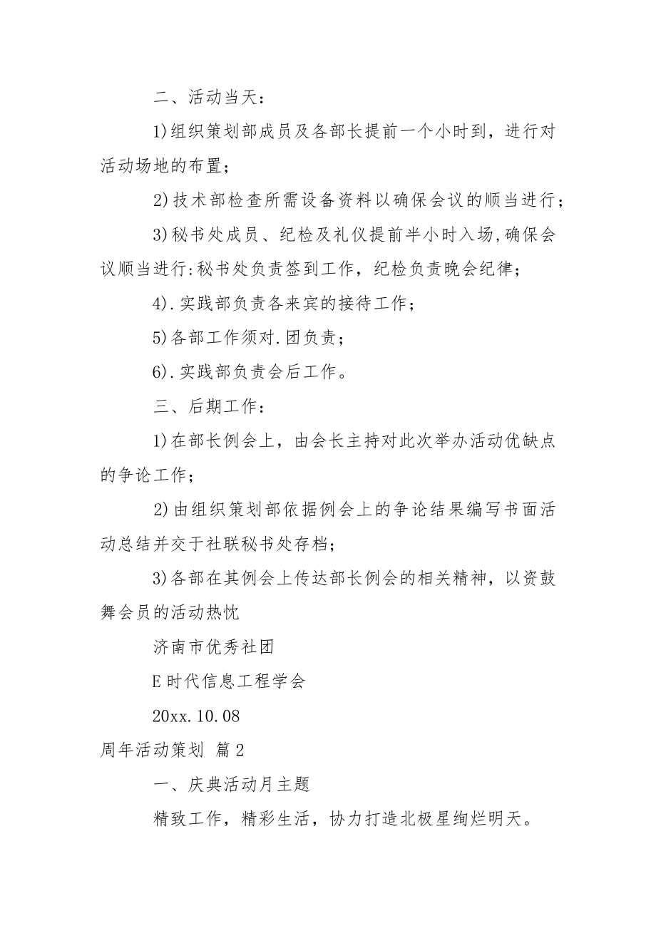 周年活动策划3篇_2.docx_第2页