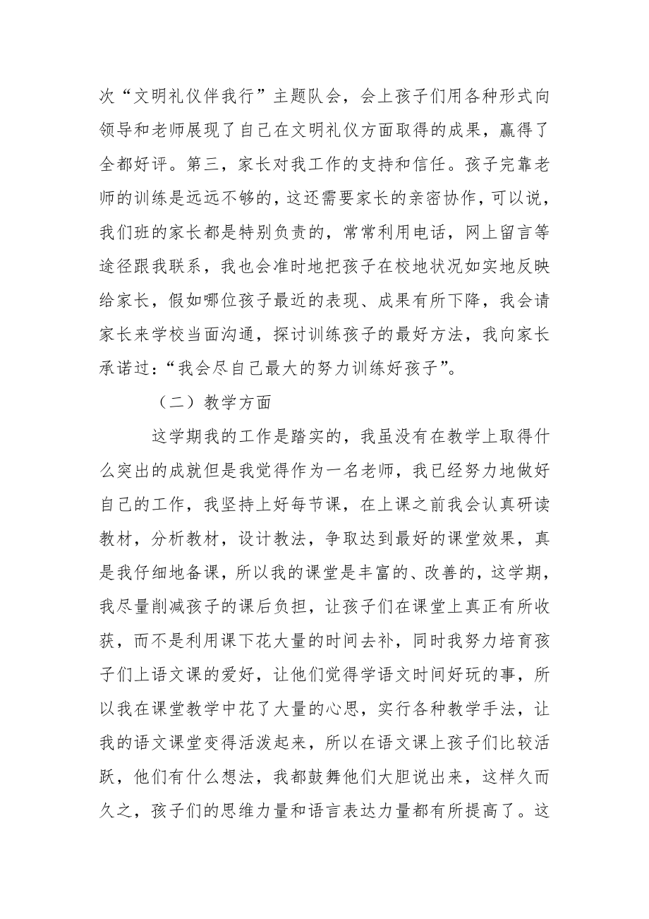 学校三班级语文学科工作总结.docx_第2页