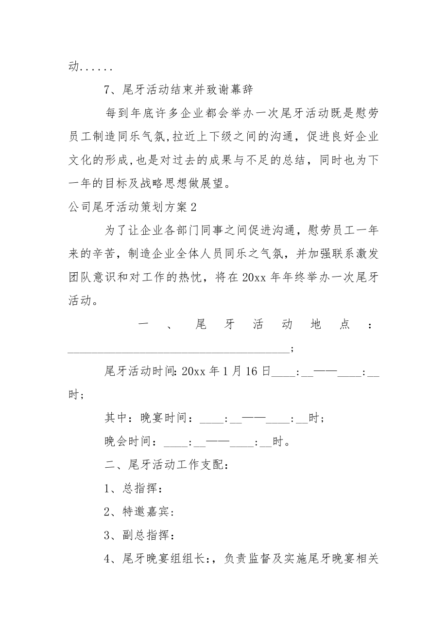 公司尾牙活动策划方案.docx_第2页