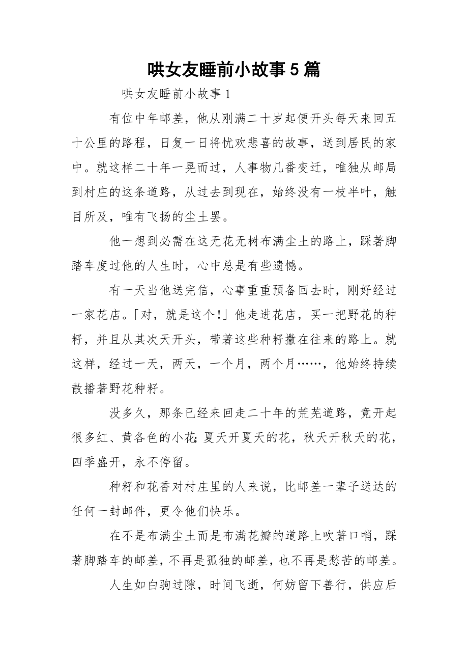 哄女友睡前小故事5篇_2.docx_第1页