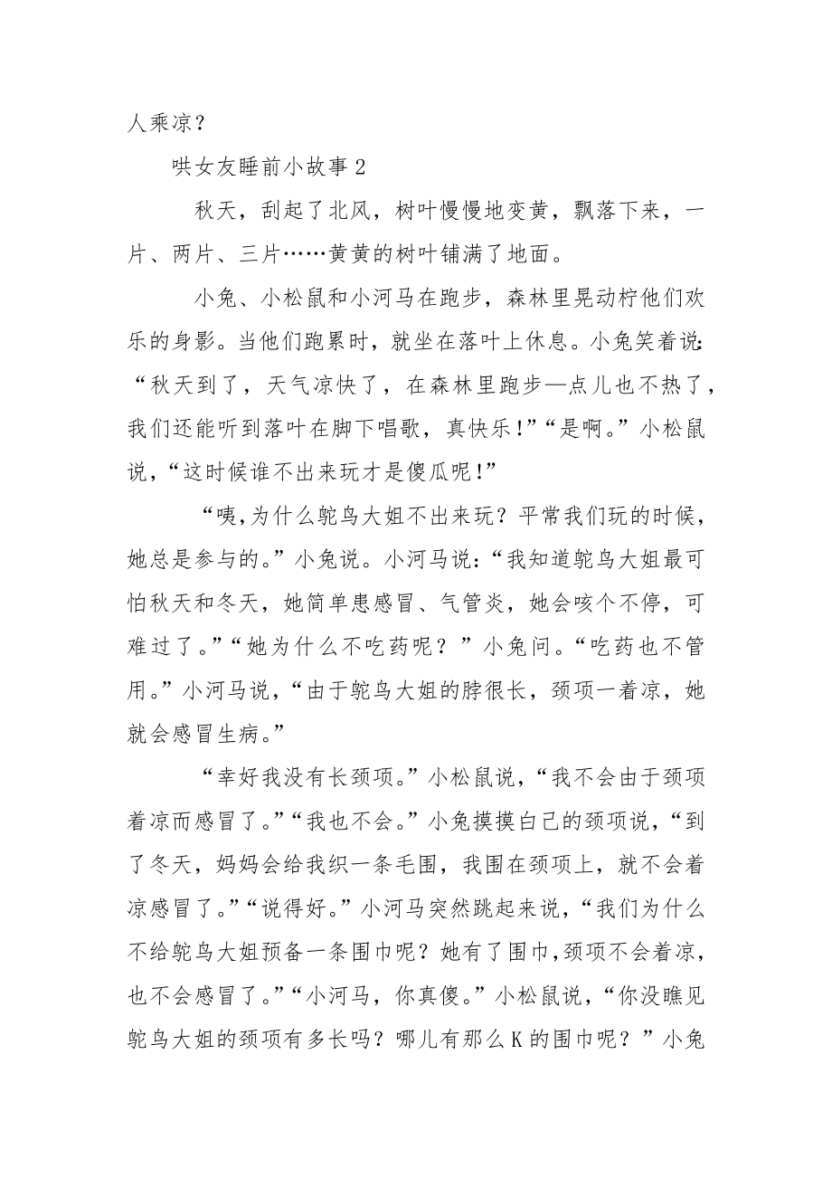 哄女友睡前小故事5篇_2.docx_第2页