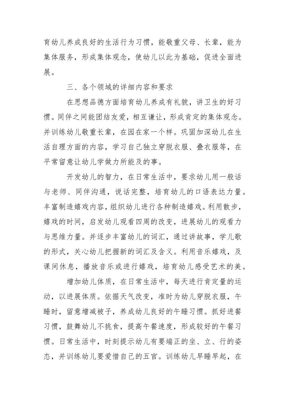 关于幼儿园小班教学工作方案范文集合六篇.docx_第2页