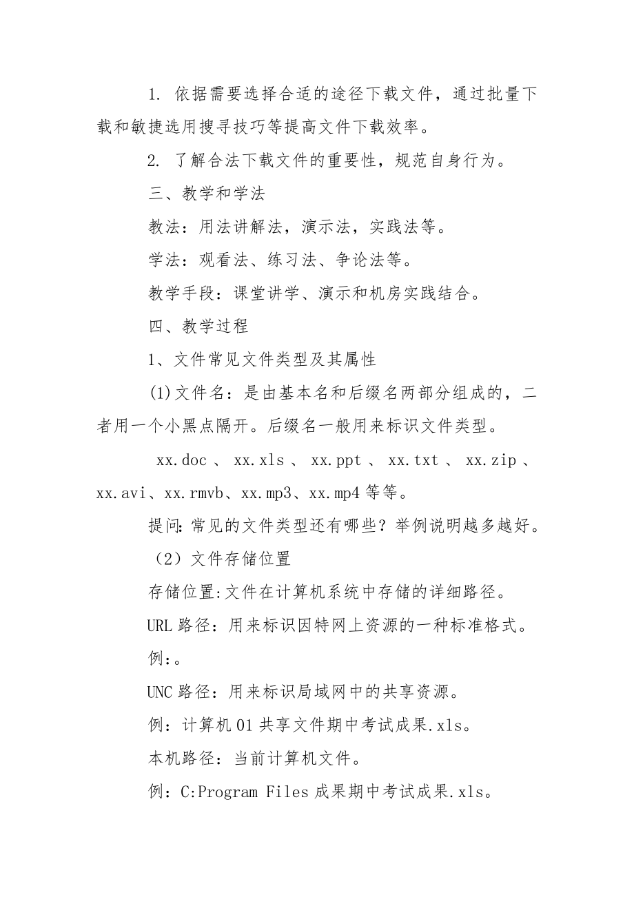 关于高中信息技术说课稿三篇.docx_第2页