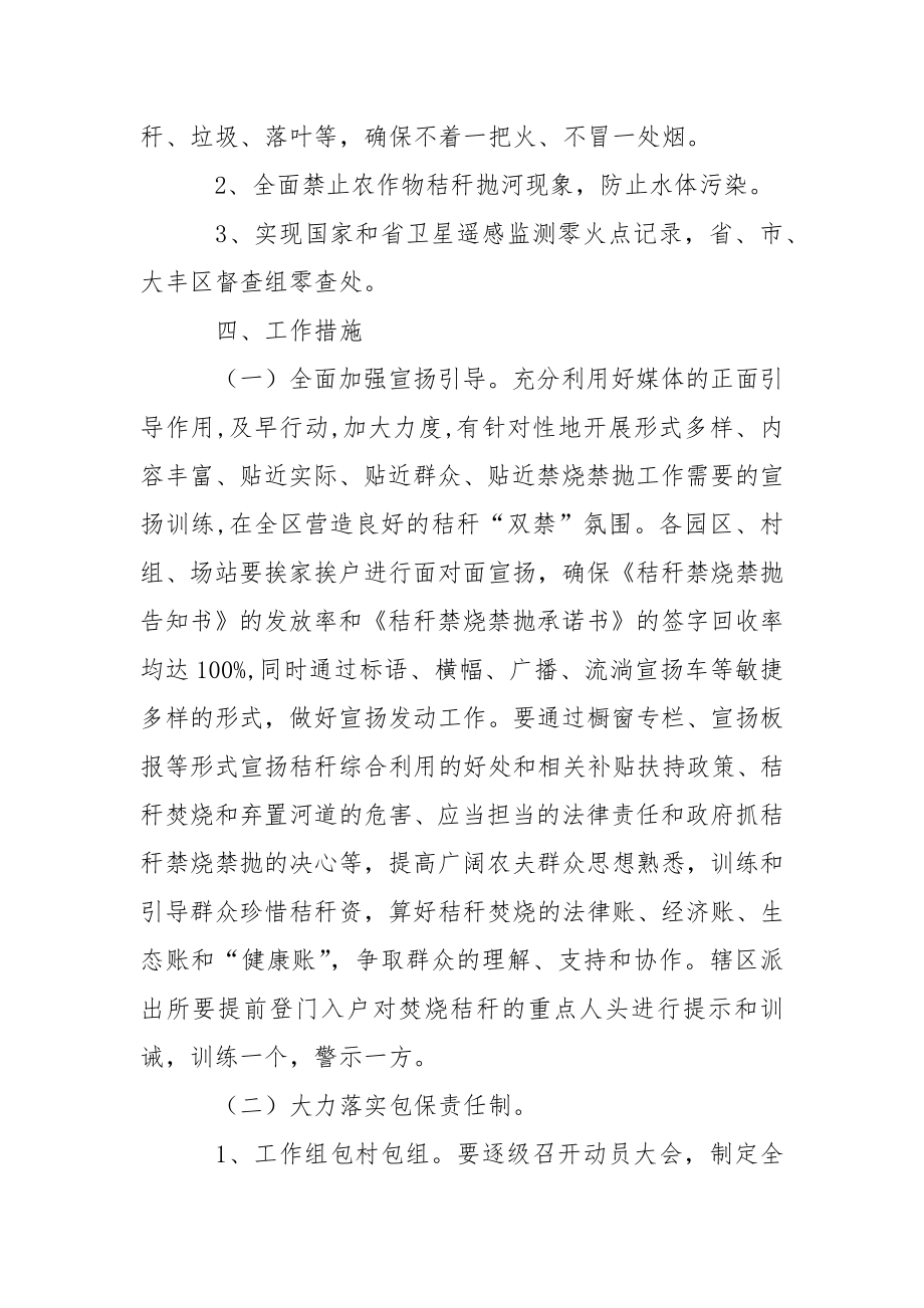 工作方案模板合集八篇.docx_第2页