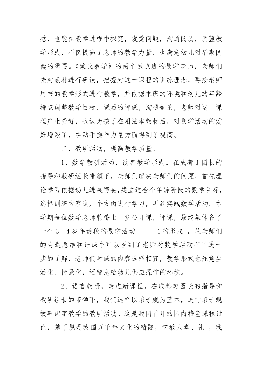 关于幼儿训练教学总结集锦7篇.docx_第2页