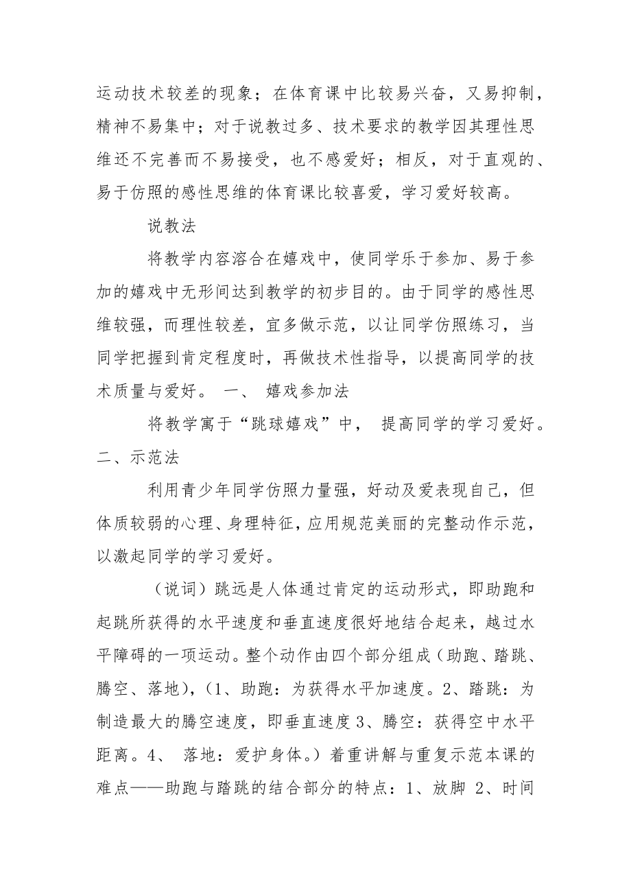 体育说课稿范文集锦七篇.docx_第2页