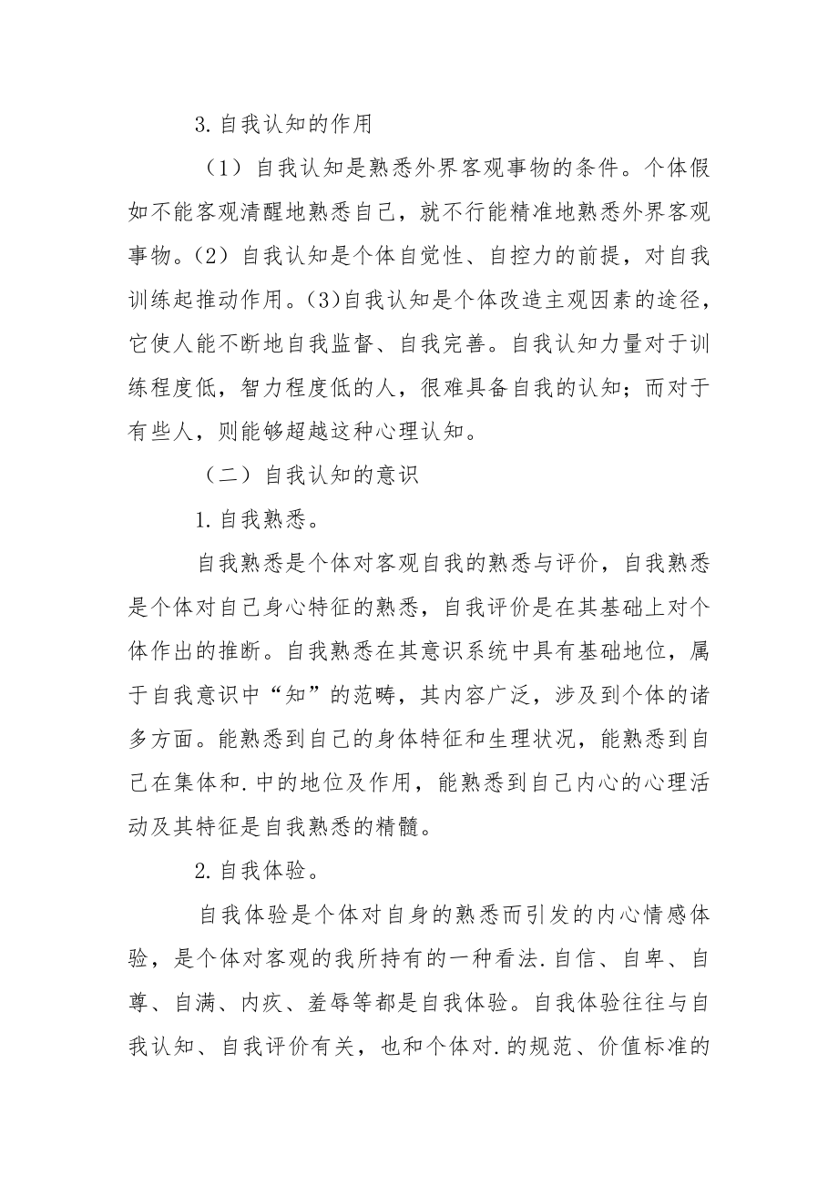 关于高校生职业规划汇总4篇.docx_第2页