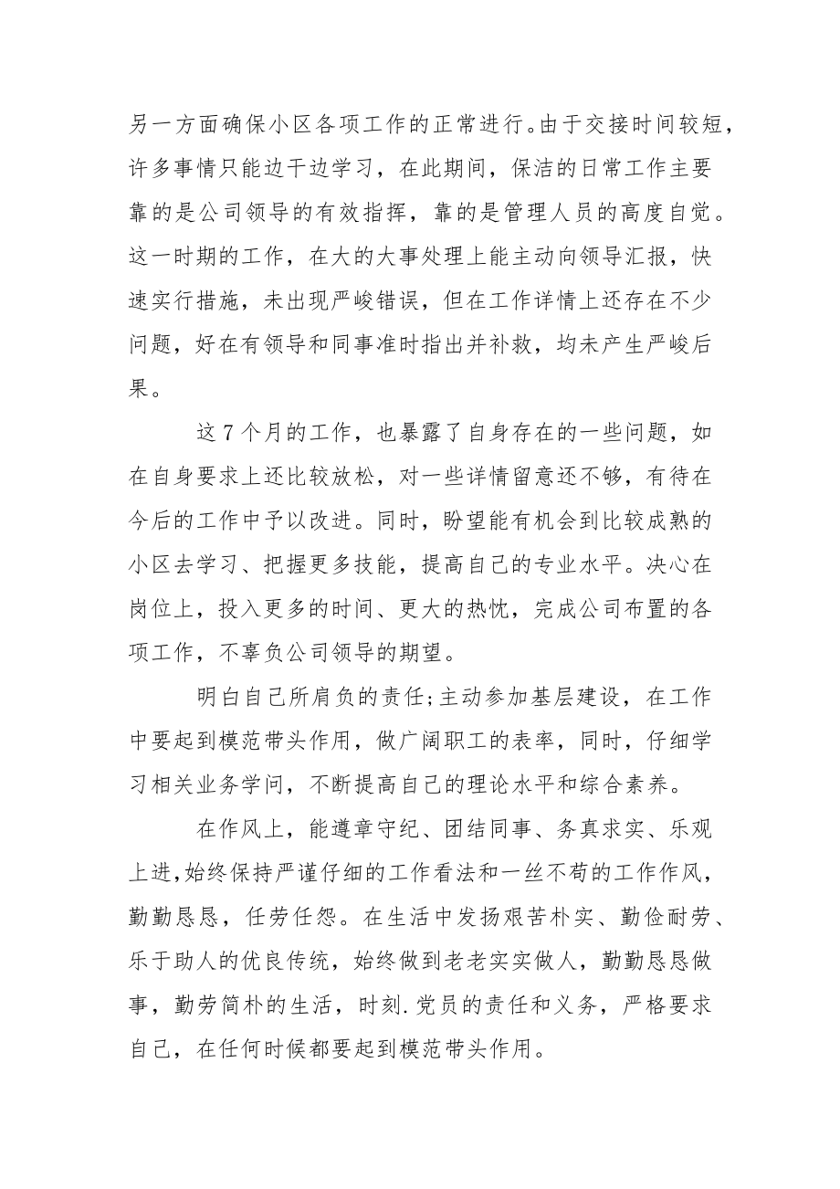 保洁员工作总结15篇.docx_第2页