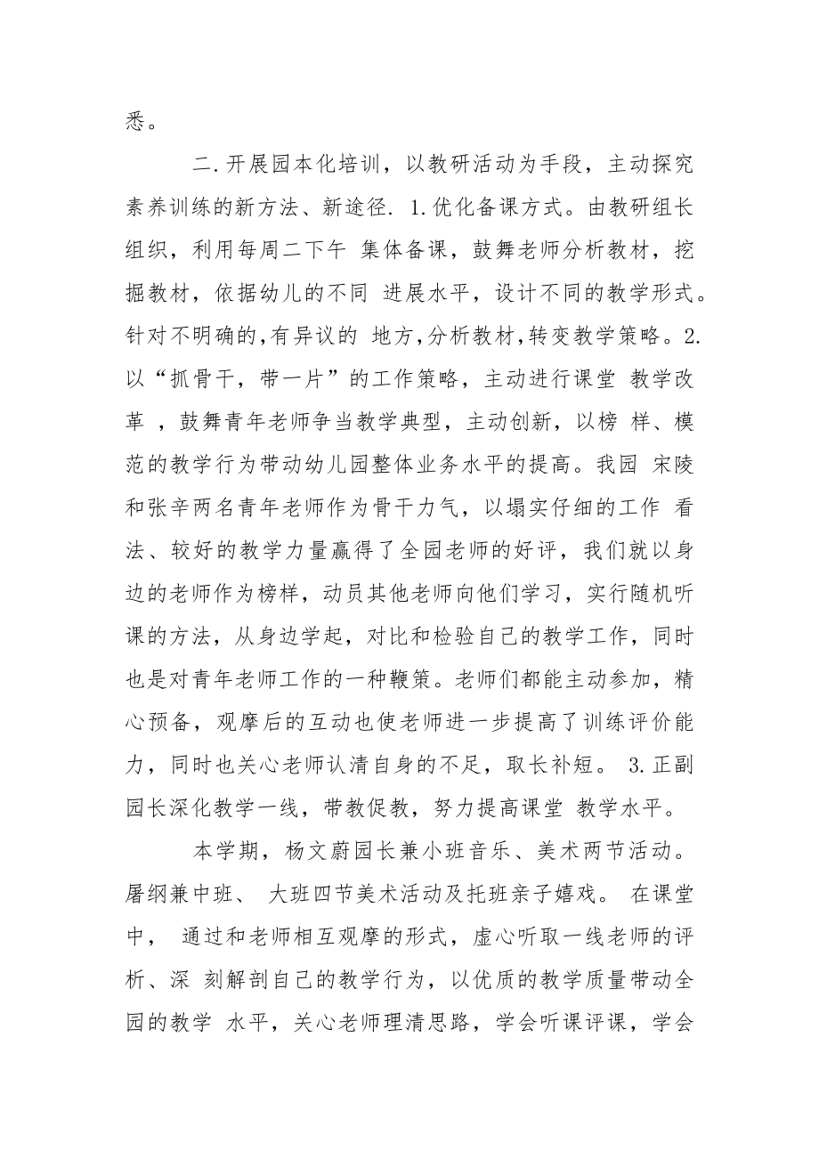 关于教学幼儿园工作总结三篇.docx_第2页