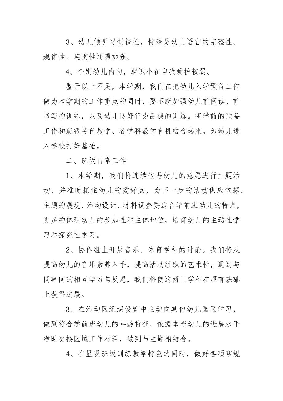 关于幼儿园训练教学方案集合九篇.docx_第2页