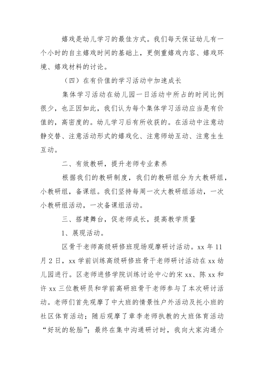 关于幼儿保教学期总结范文六篇.docx_第2页