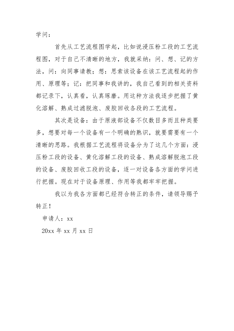 公司后勤转正申请书.docx_第2页