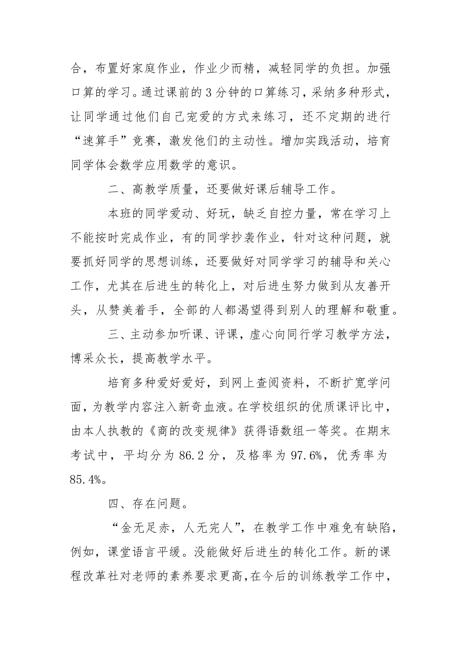 学校数学老师教学工作总结_3.docx_第2页