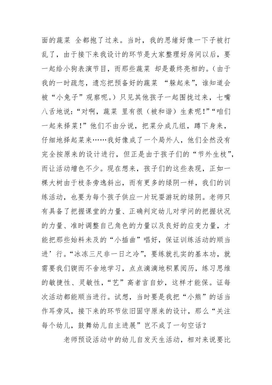 关于幼儿老师教学总结汇总5篇.docx_第2页