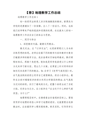 【荐】地理教学工作总结.docx