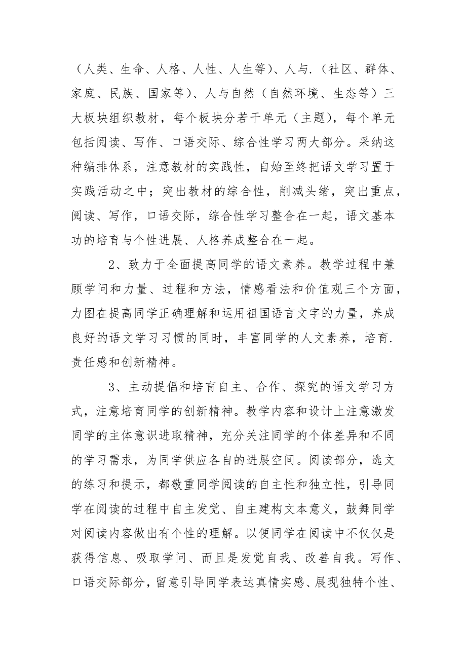 初一语文教学方案.docx_第2页