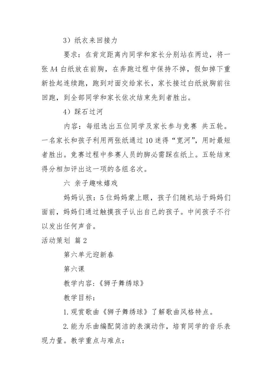 【精选】活动策划模板锦集十篇.docx_第2页