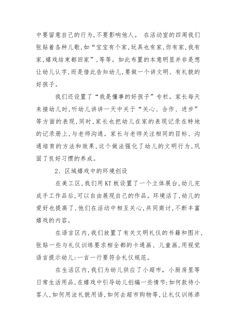 中班礼仪工作方案.docx_第2页