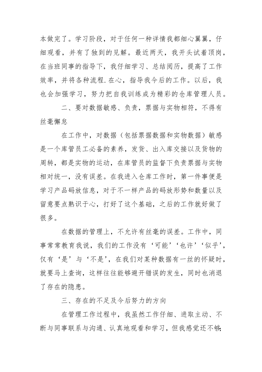 仓库管理员年终总结_5.docx_第2页