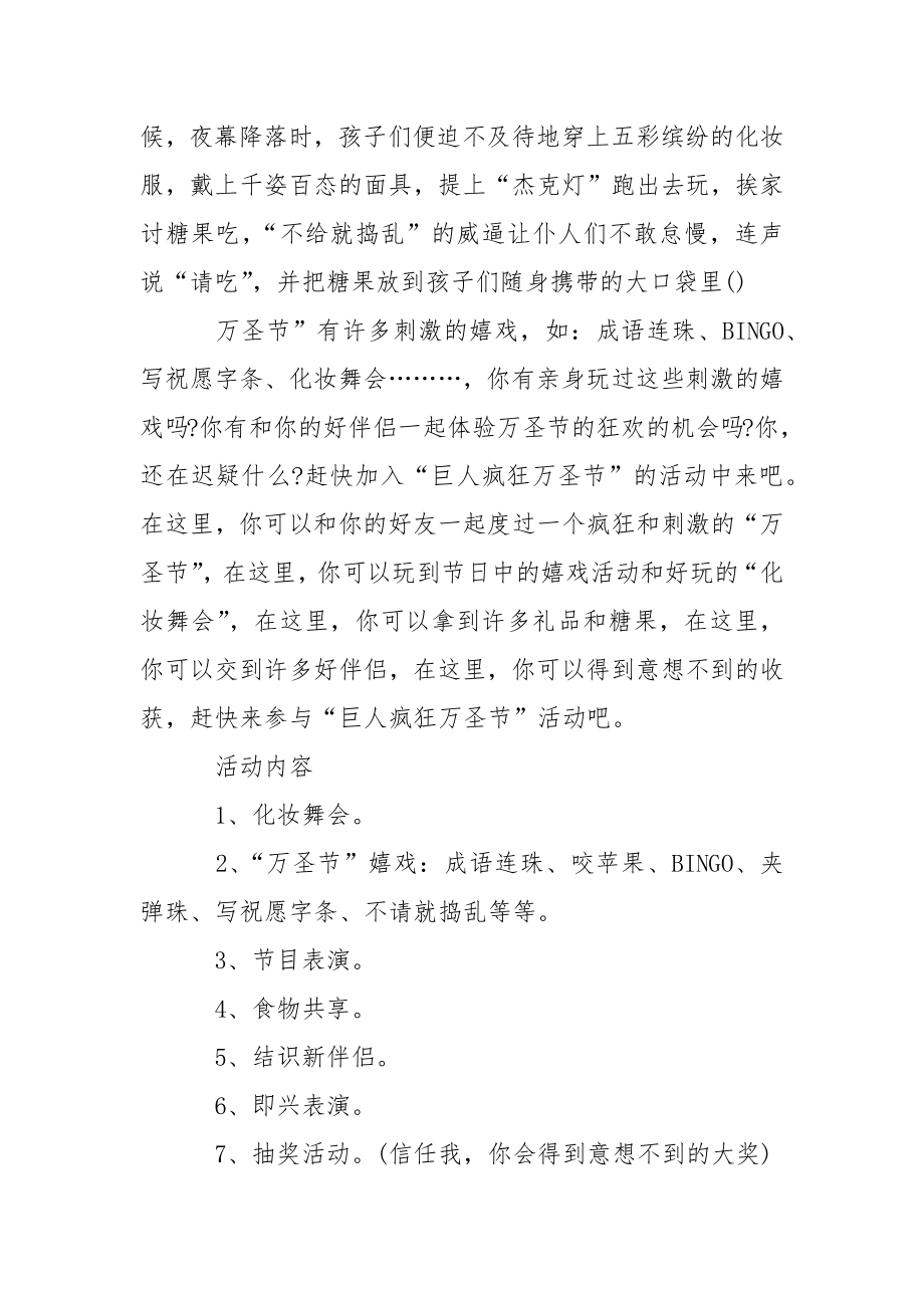 学校万圣节活动策划.docx_第2页