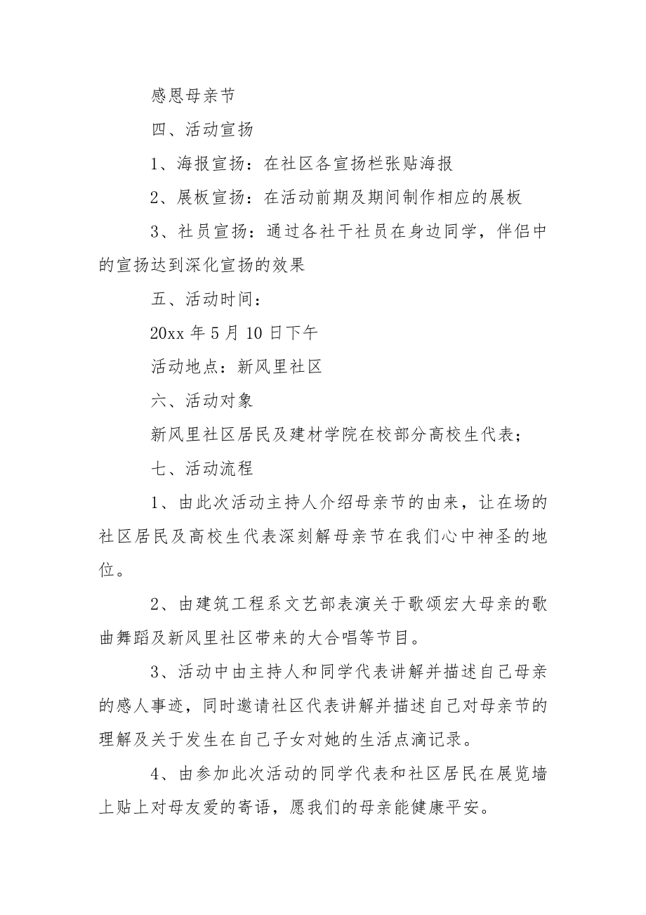 关于母亲节活动策划方案.docx_第2页