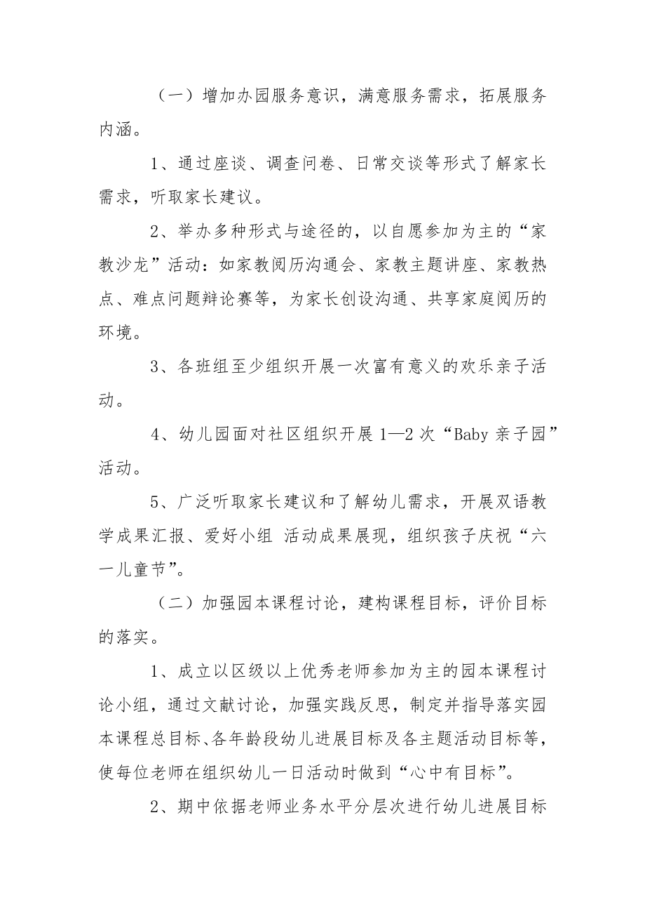 其次学期幼儿园教学方案集合五篇.docx_第2页