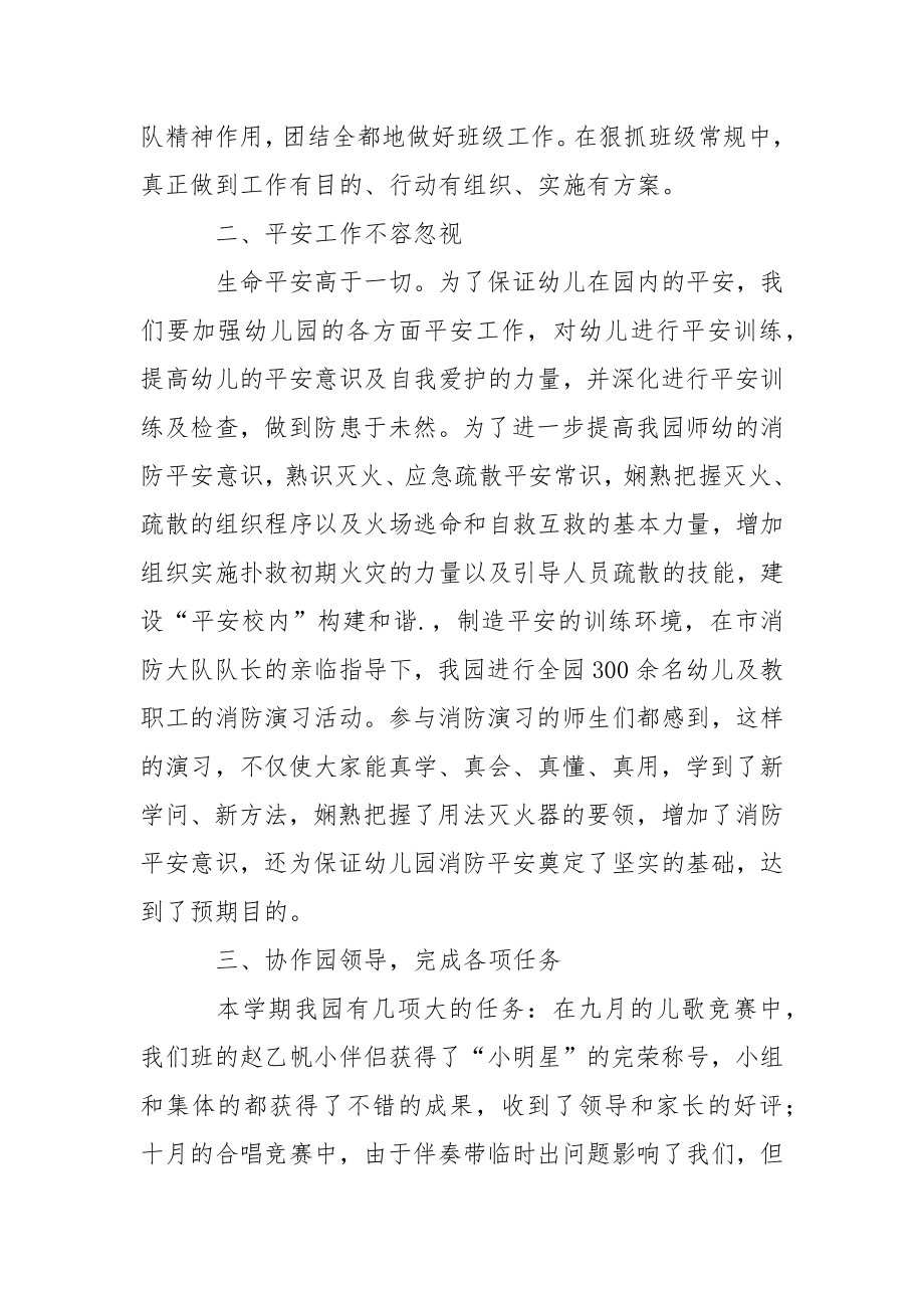 个人幼儿教学总结锦集五篇.docx_第2页