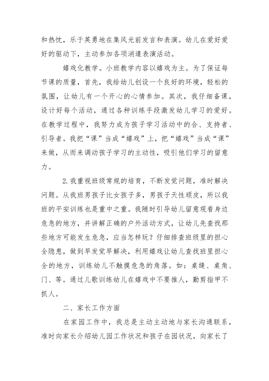 关于幼儿园园教学总结锦集五篇.docx_第2页