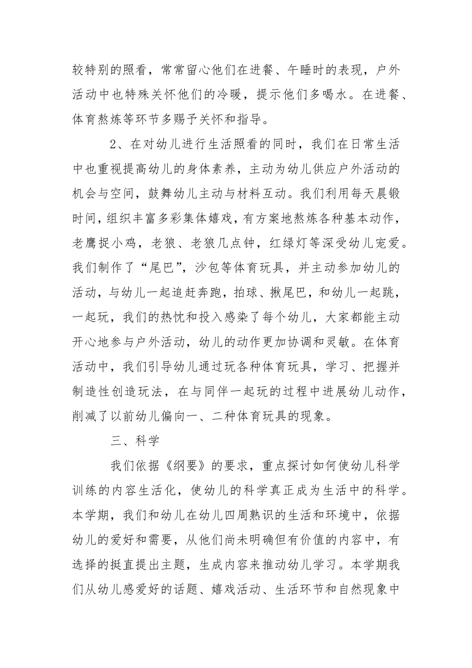 中班幼儿教学总结范文汇总九篇.docx_第2页