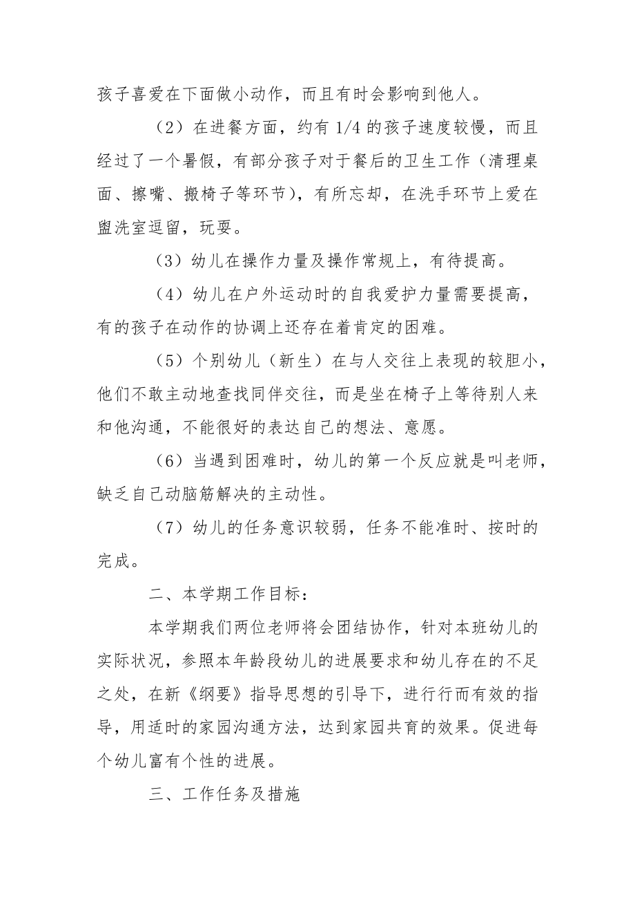 中班第一学期教学方案.docx_第2页