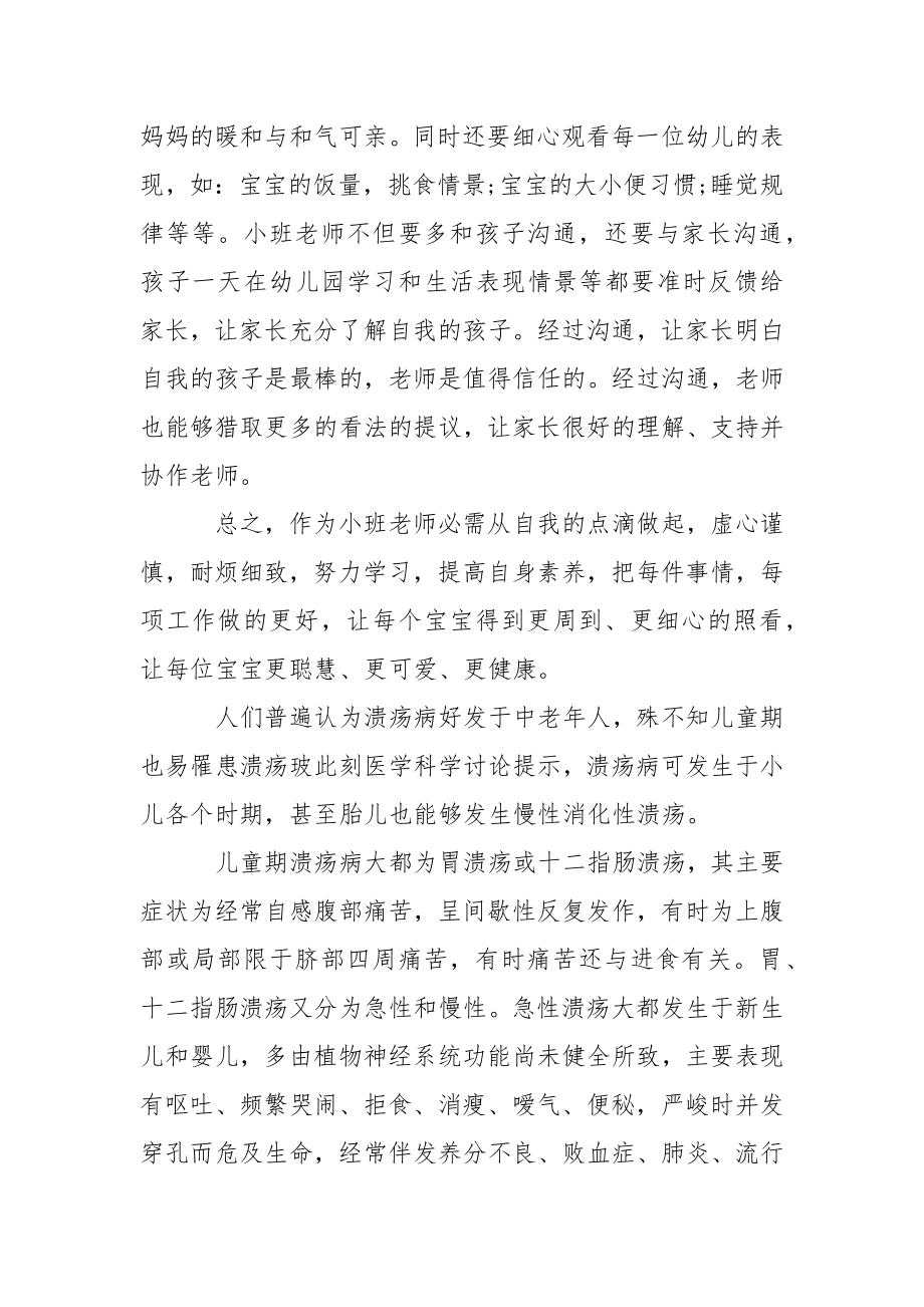 关于幼儿园教学园总结模板合集6篇.docx_第2页