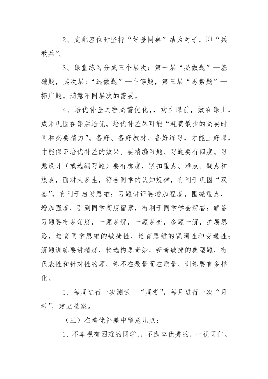 六班级语文培优补差工作方案.docx_第2页