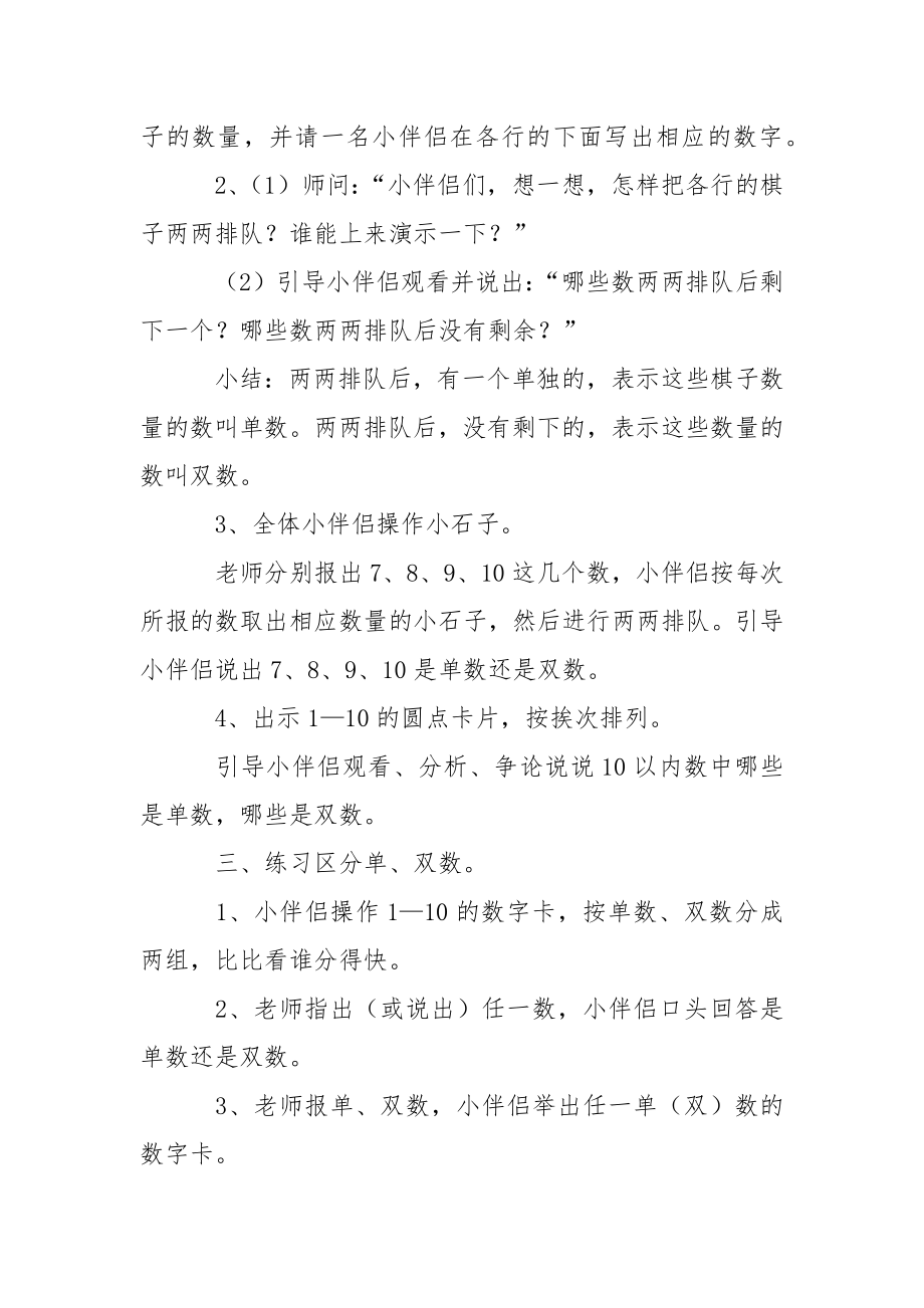 关于幼儿园中班教学方案汇总6篇.docx_第2页