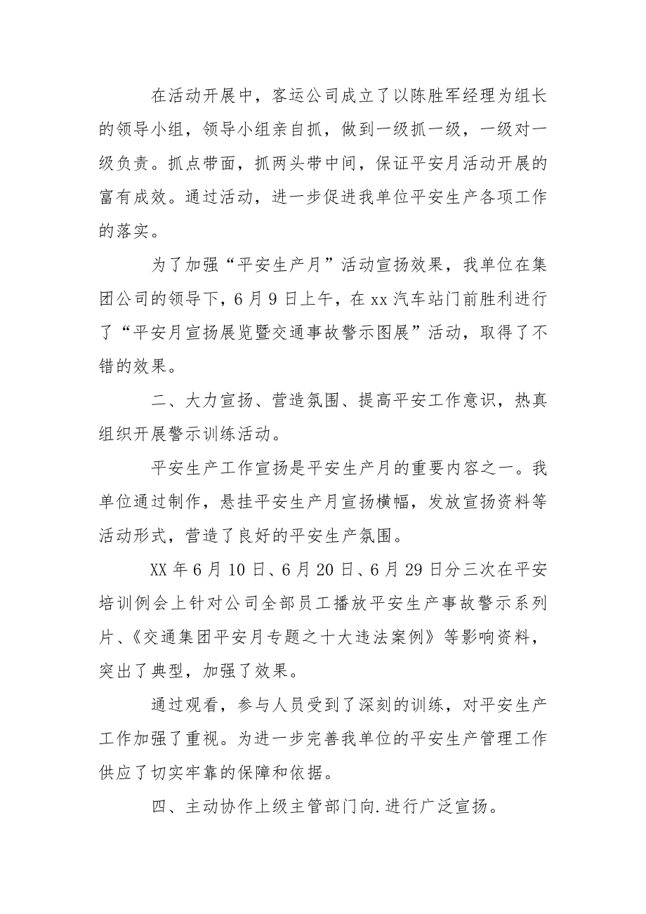 关于平安生产月活动策划方案（精选5篇）.docx_第2页