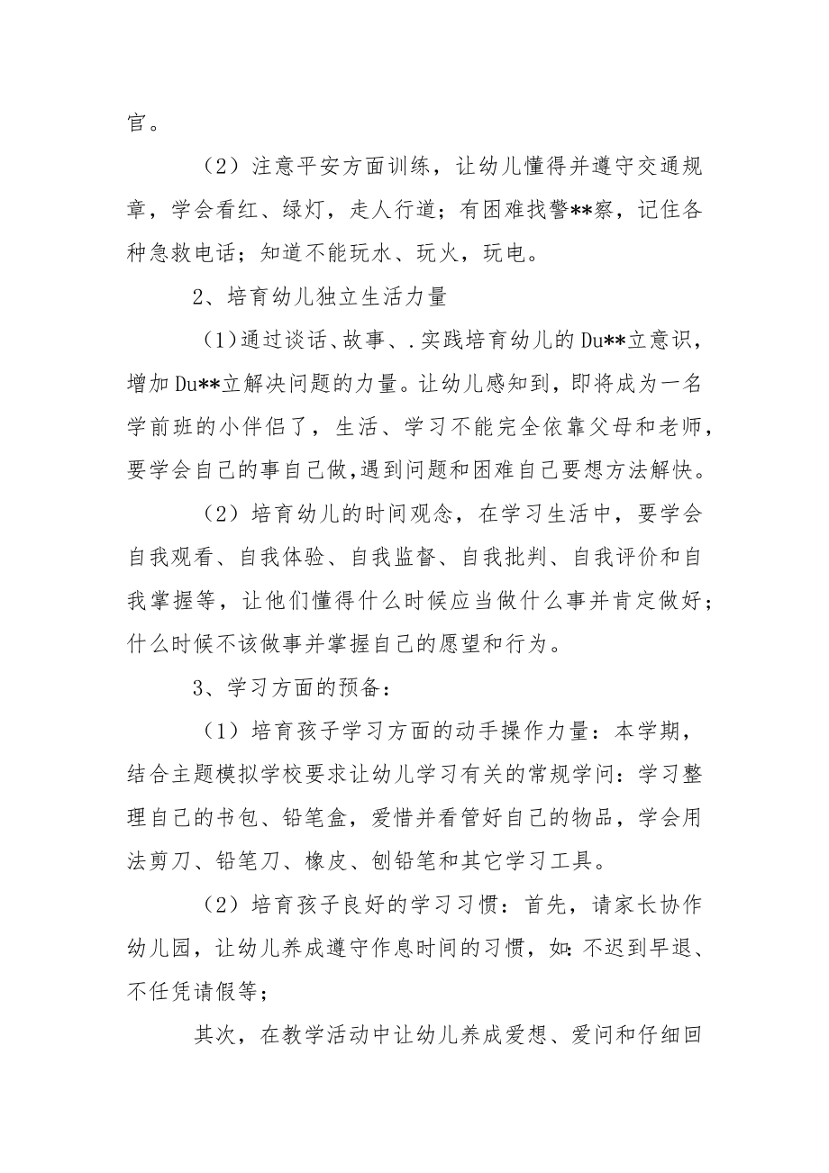 关于幼儿园大班教学方案集合10篇.docx_第2页