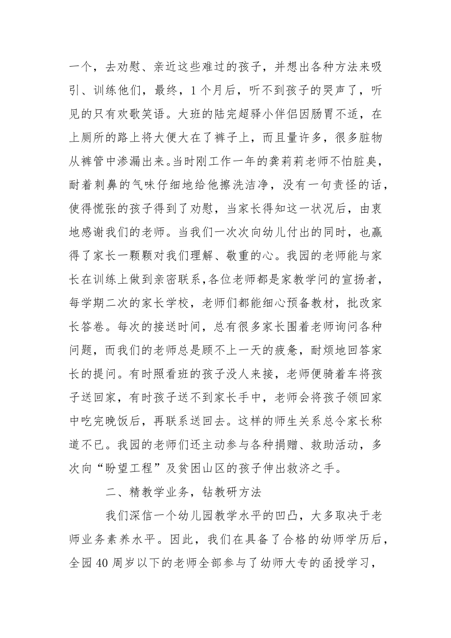 关于幼儿园教学总结集合六篇.docx_第2页