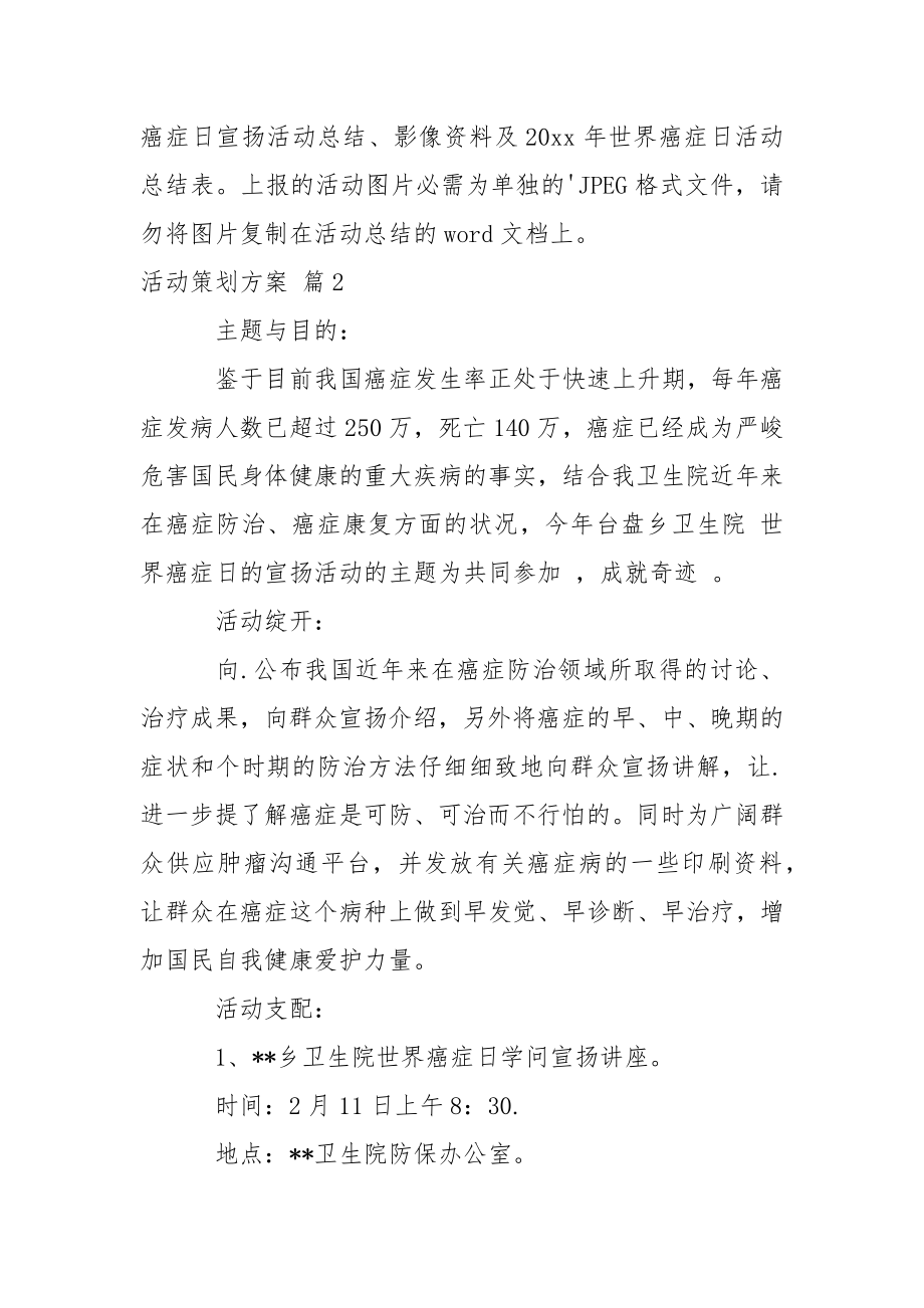 关于活动策划方案3篇.docx_第2页