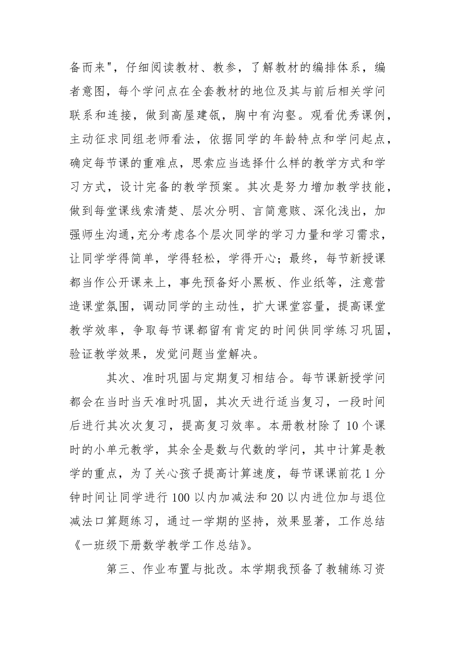 关于一班级数学教学工作总结模板合集五篇.docx_第2页