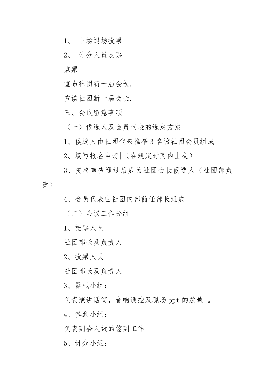 【必备】活动策划模板锦集9篇.docx_第2页