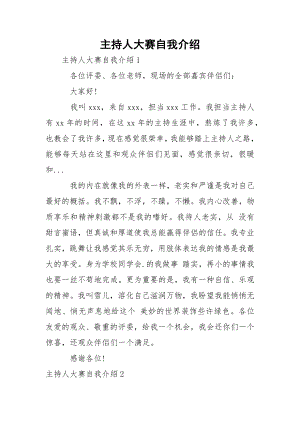 主持人大赛自我介绍.docx