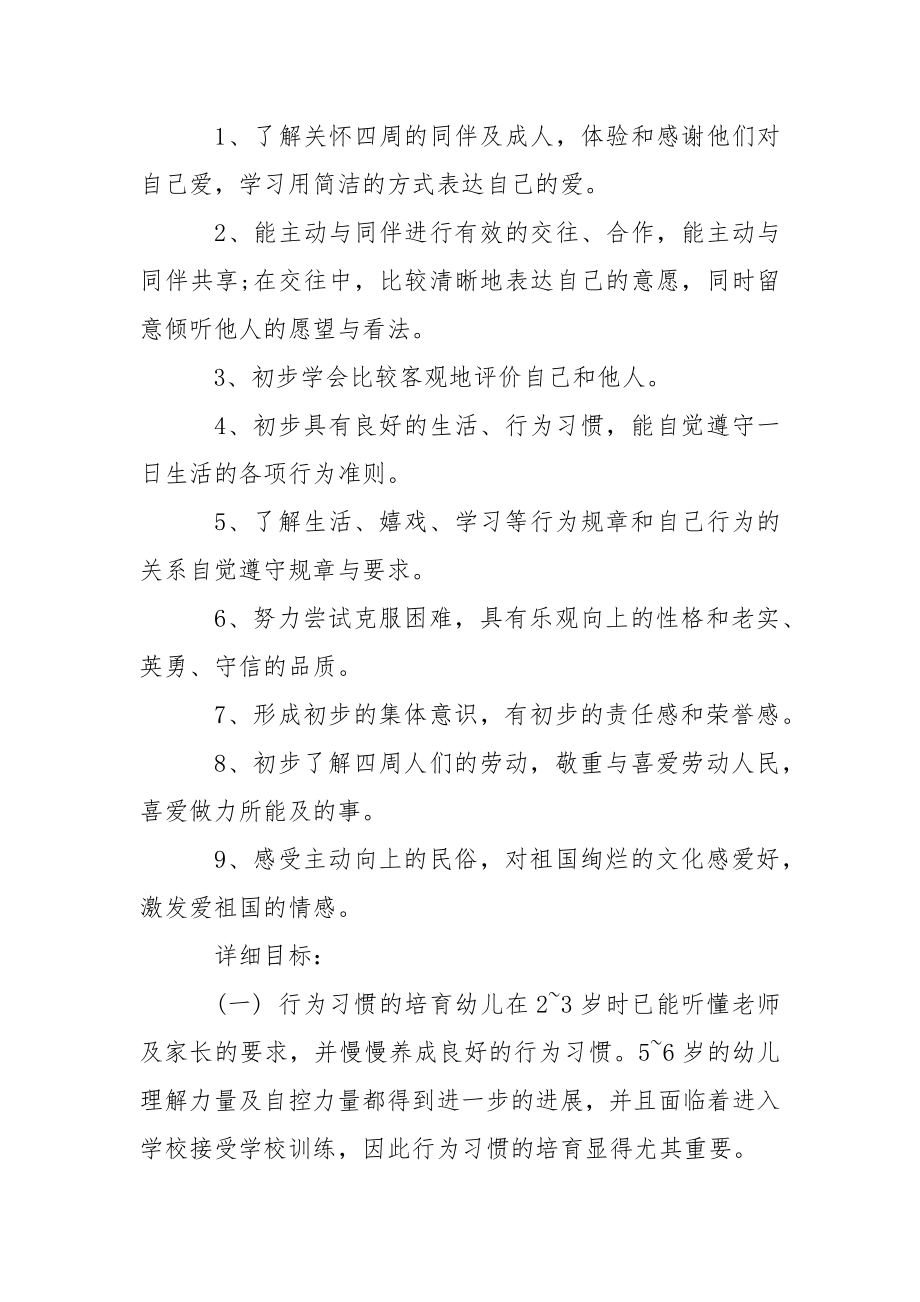 关于幼儿园教学方案汇总九篇.docx_第2页