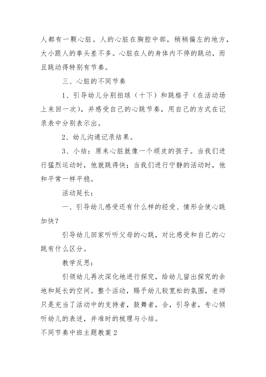 不同节奏中班主题教案.docx_第2页