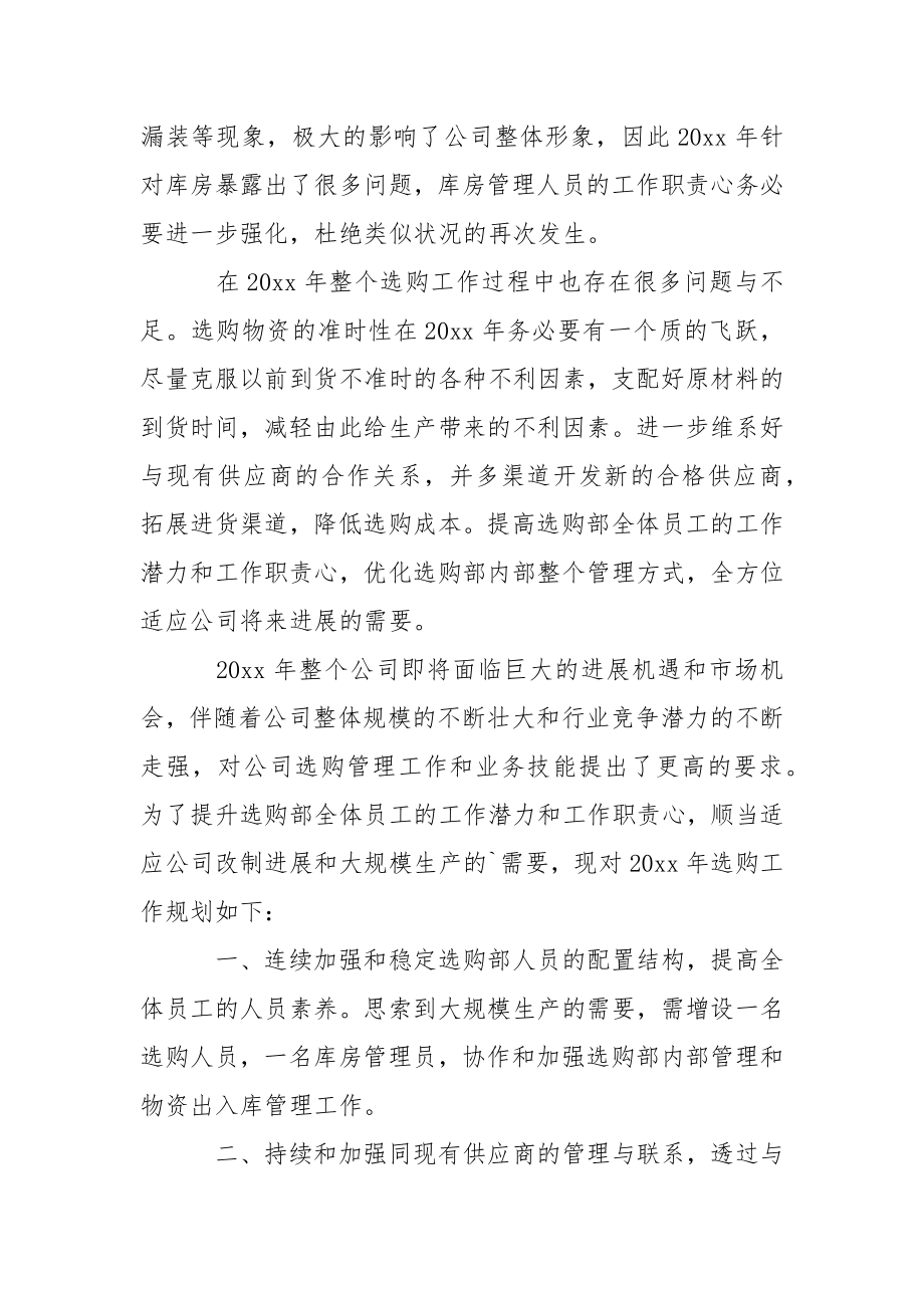 优秀的选购员年终总结.docx_第2页