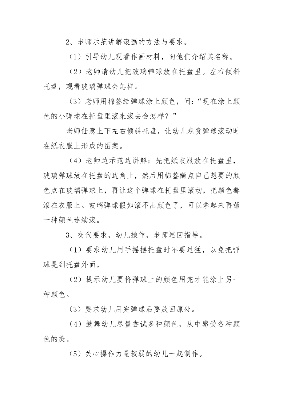 关于幼儿园教学教案设计模板合集9篇_2.docx_第2页