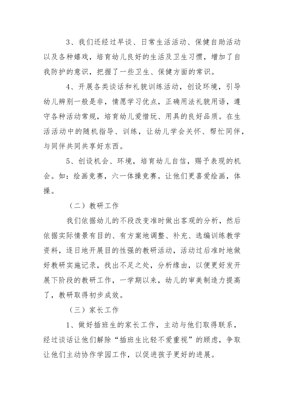 关于幼儿园教学园总结模板集锦八篇.docx_第2页