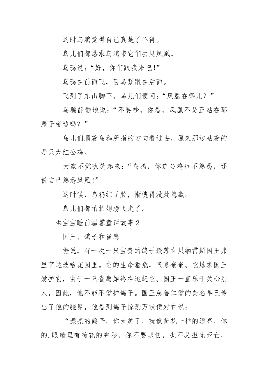 哄宝宝睡前温馨童话故事.docx_第2页