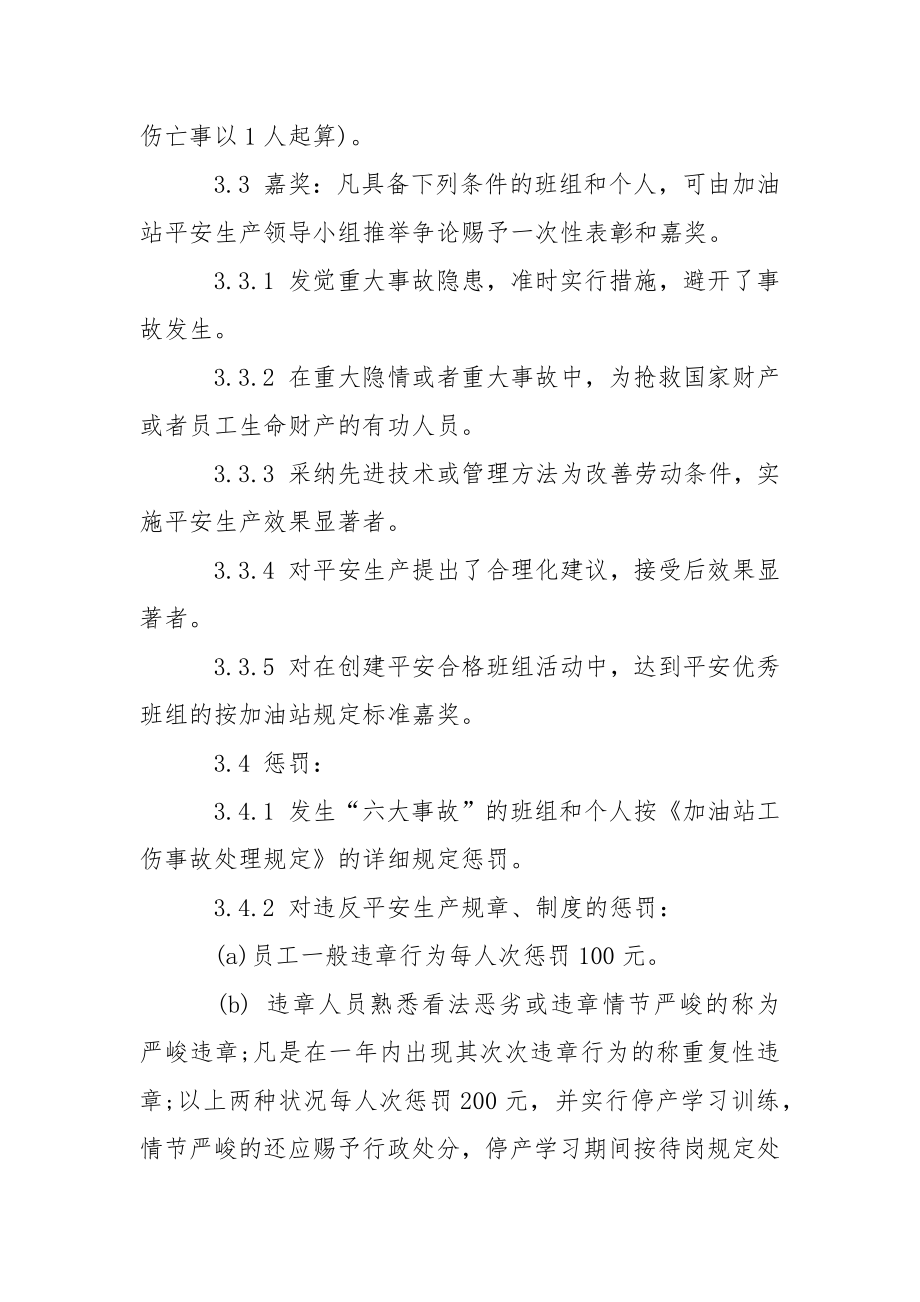 加油站平安责任书.docx_第2页