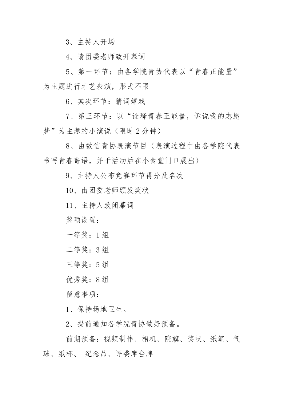 关于活动策划汇总七篇.docx_第2页