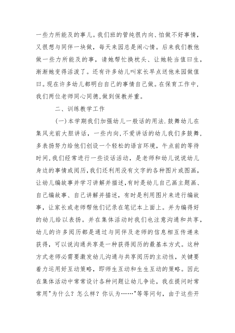 关于幼儿园教学工作总结模板集锦十篇.docx_第2页